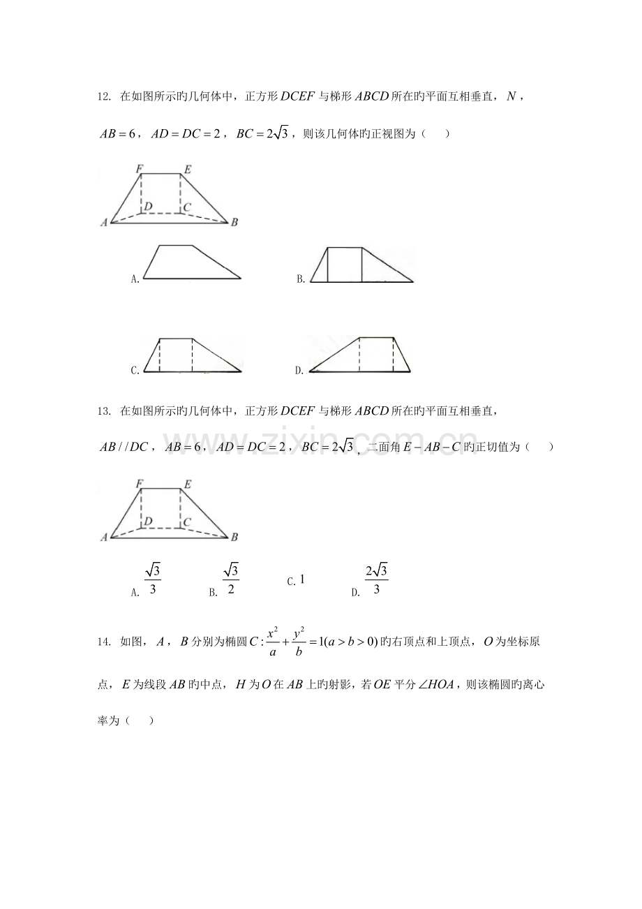 2023年浙江省学业水平考试数学.docx_第3页