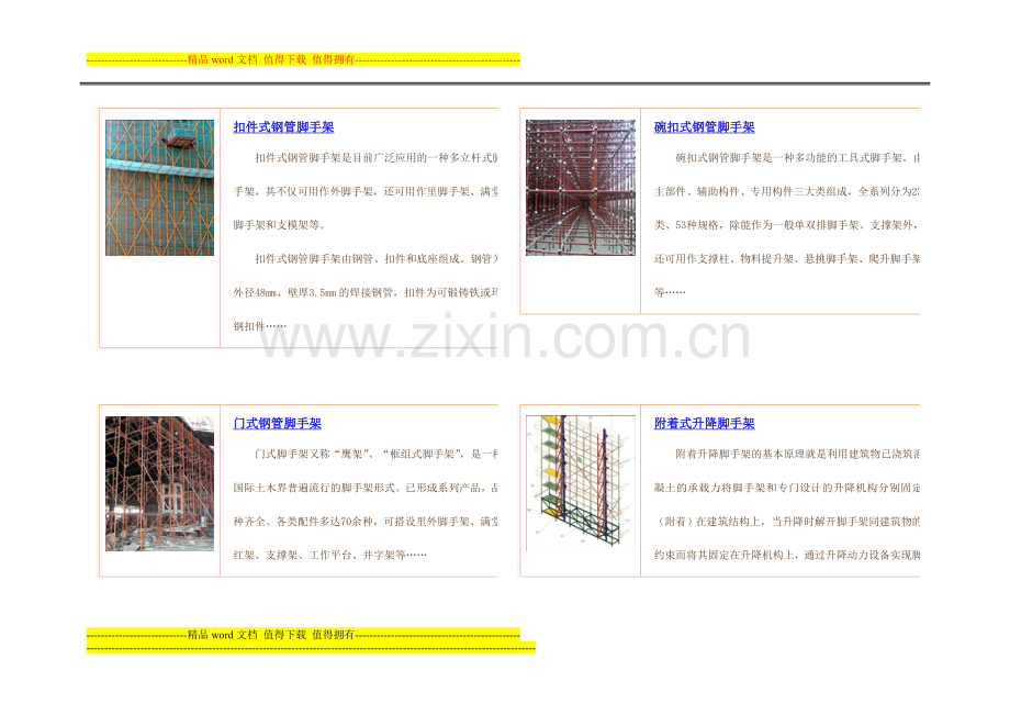 建筑工程脚手架施工技术及脚手架规范解读.doc_第3页