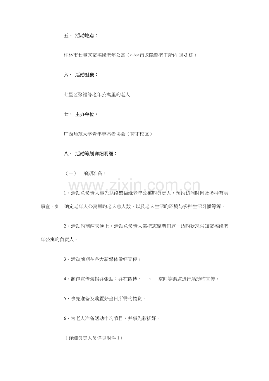 关爱老人敬老院活动策划书与关爱自闭症儿童活动策划书汇编.doc_第2页