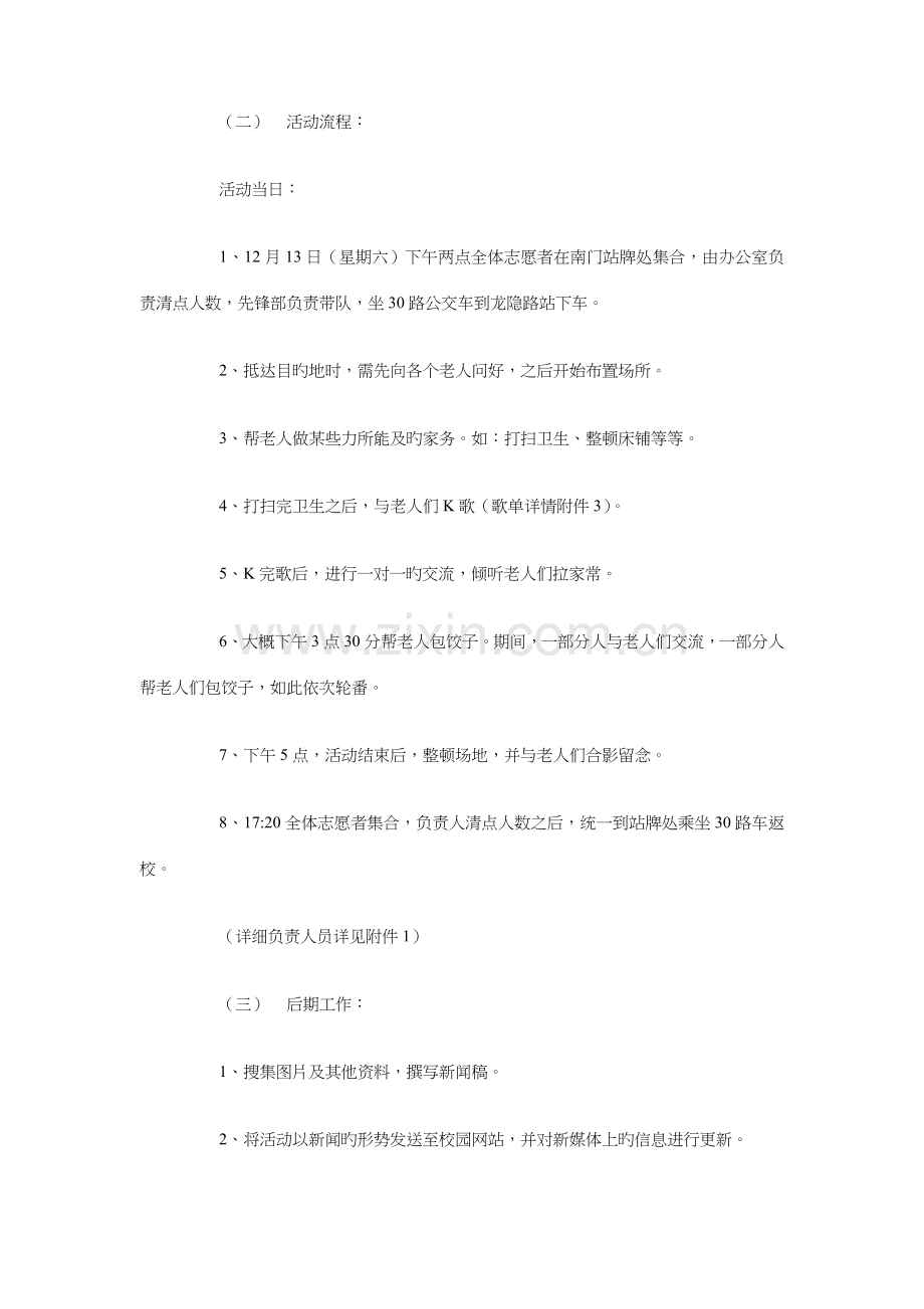 关爱老人敬老院活动策划书与关爱自闭症儿童活动策划书汇编.doc_第3页