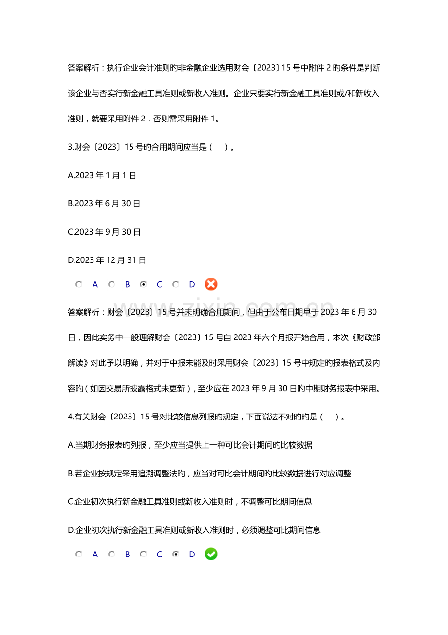 2023年会计继续教育考试.doc_第2页