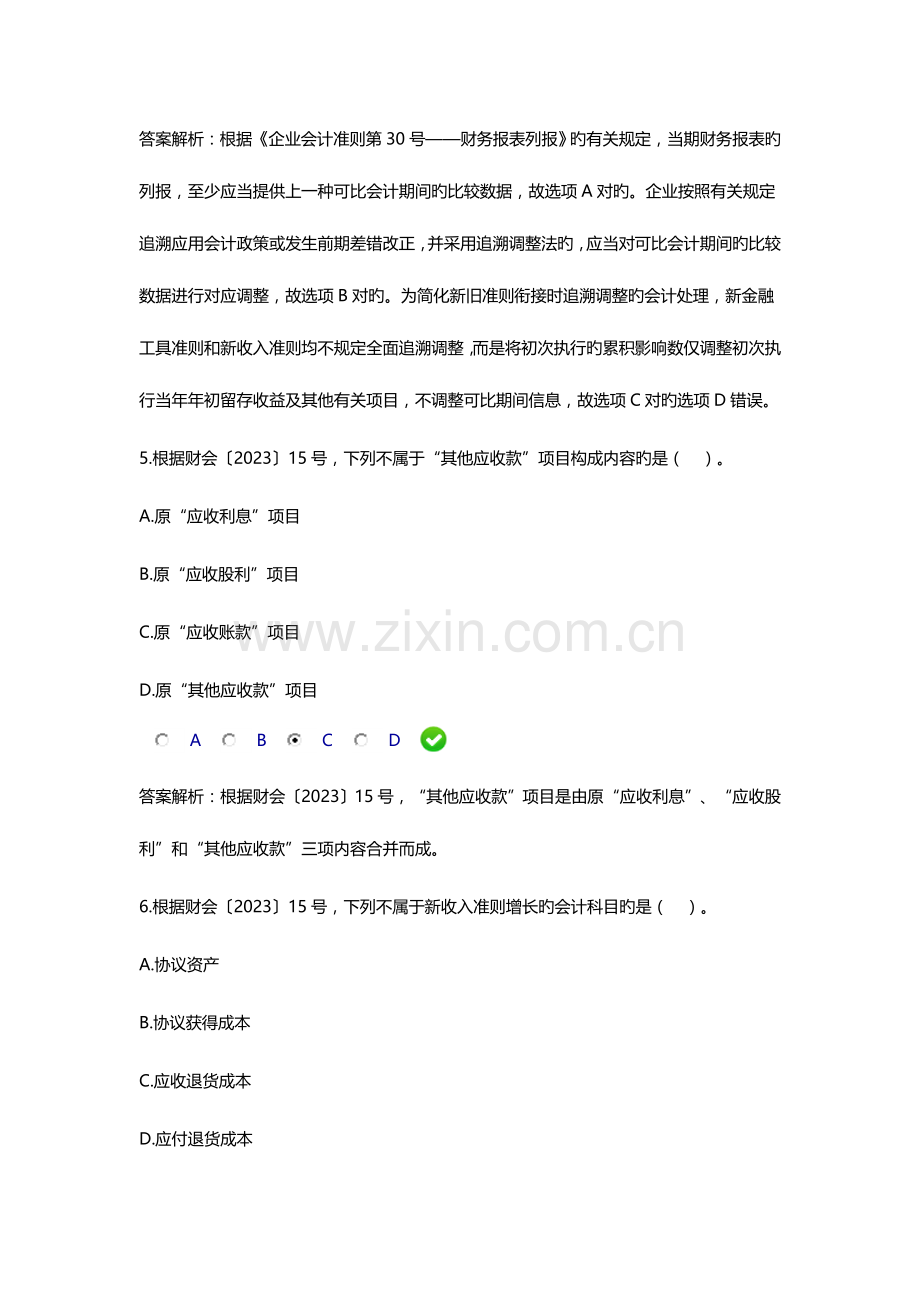 2023年会计继续教育考试.doc_第3页