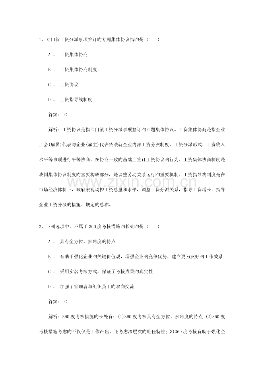 2023年河南省二级人力资源管理师考试的题型及题量理论考试试题及答案.docx_第1页