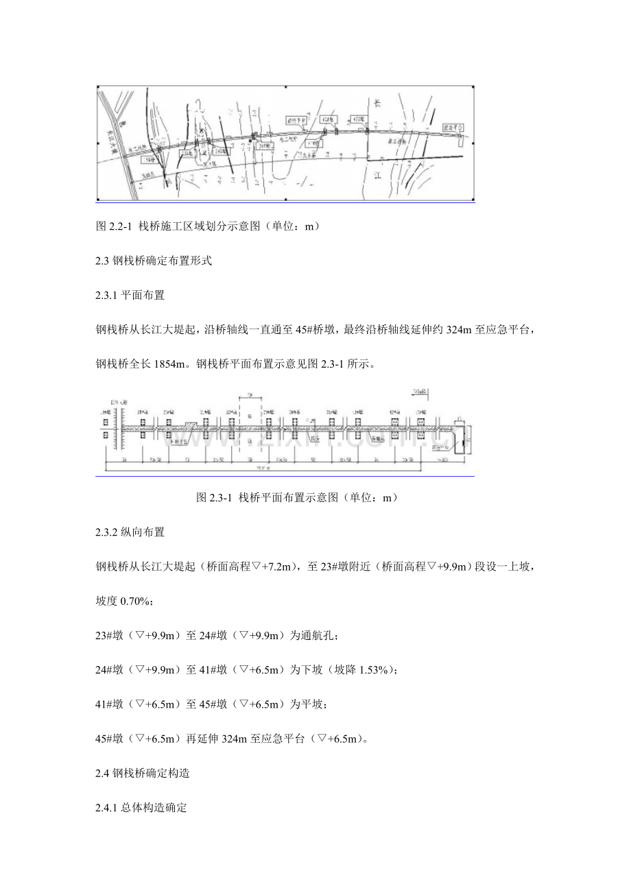 钢栈桥设计与施工要点.doc_第3页