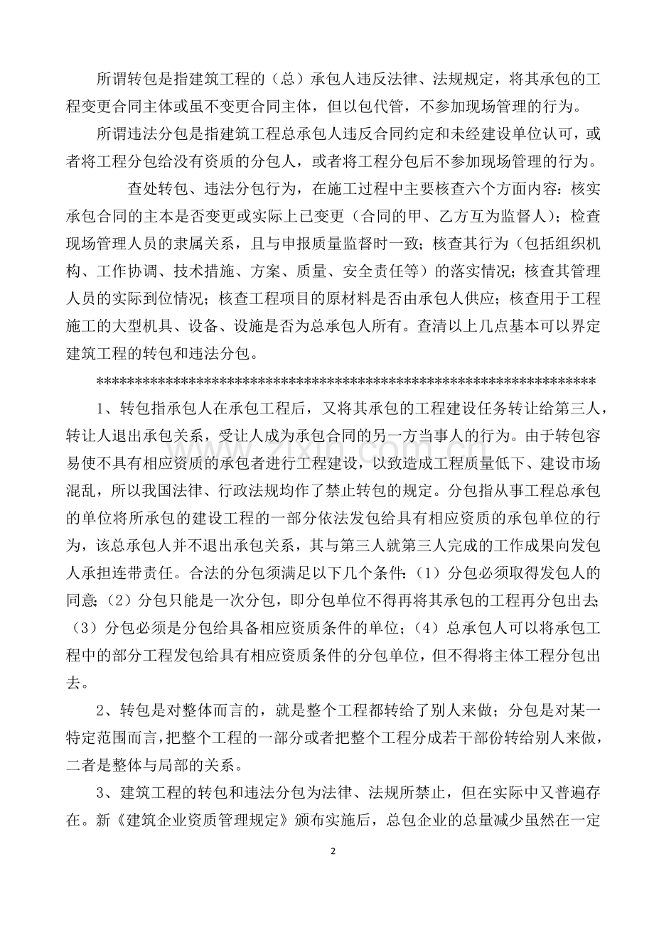 建筑工程转包与违法分包的区分.docx_第2页