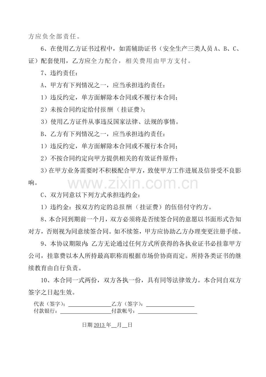 高级工程师挂靠协议.doc_第2页