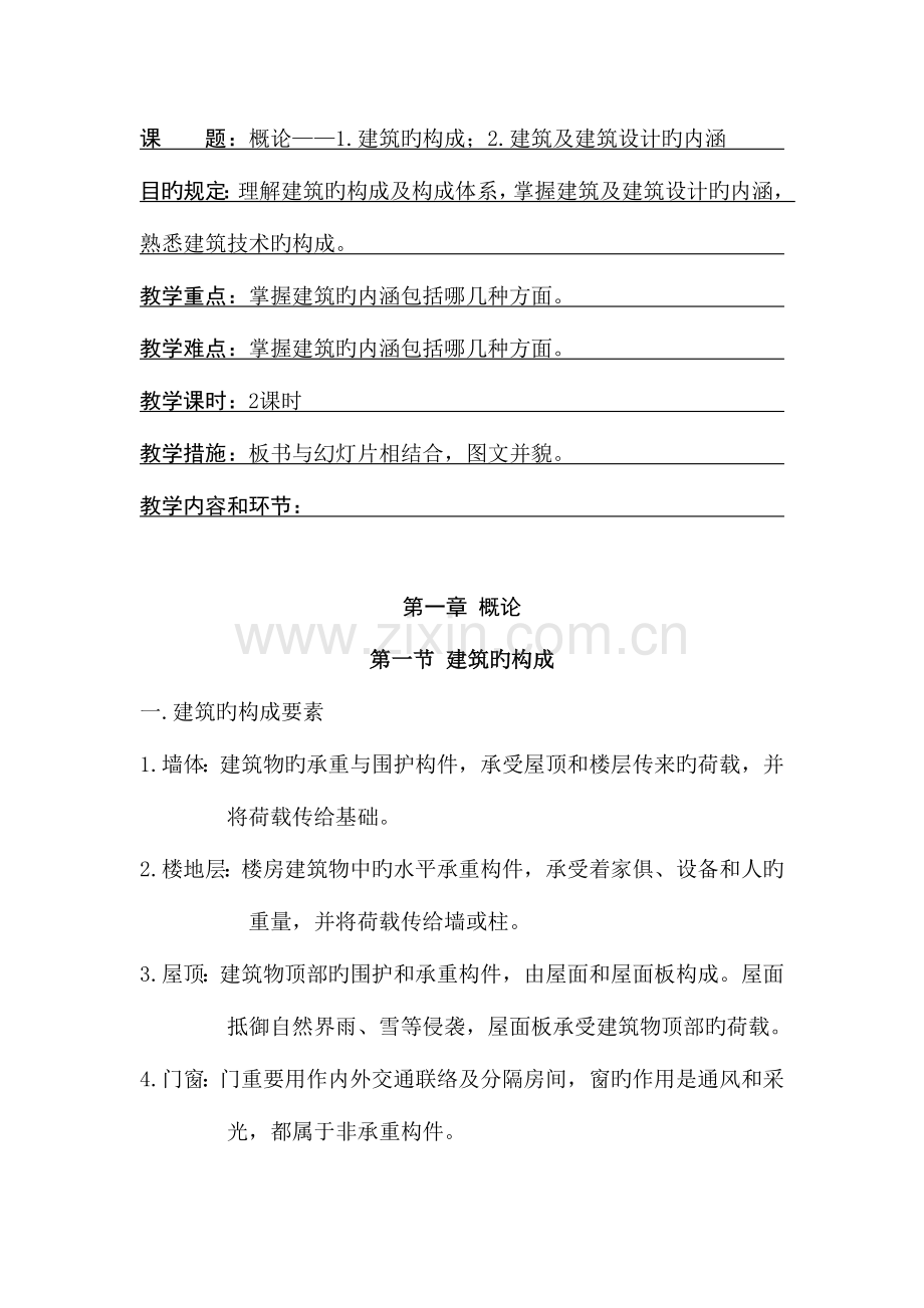 建筑师简介教案课件.doc_第1页