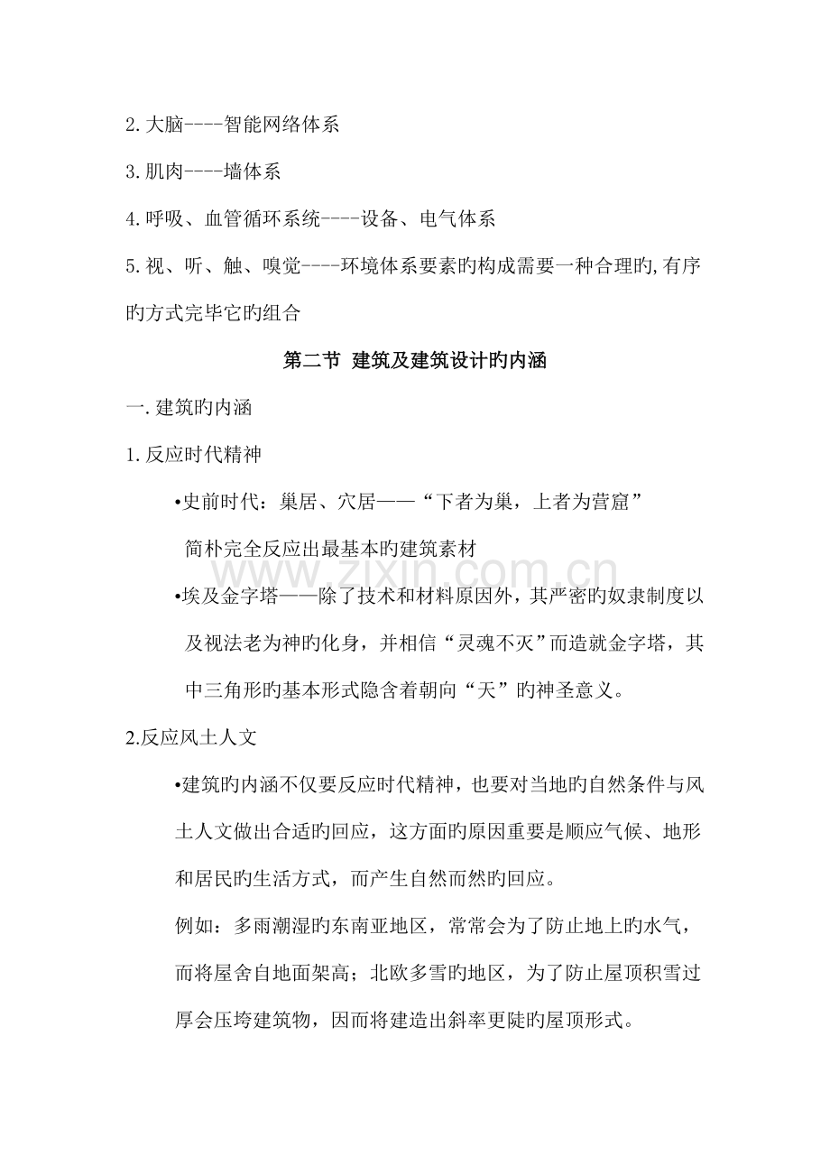 建筑师简介教案课件.doc_第3页