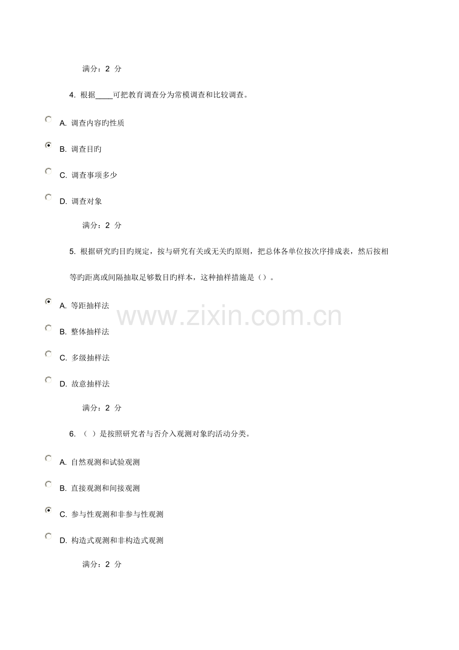 2023年福师教育科学研究方法在线作业二.doc_第2页