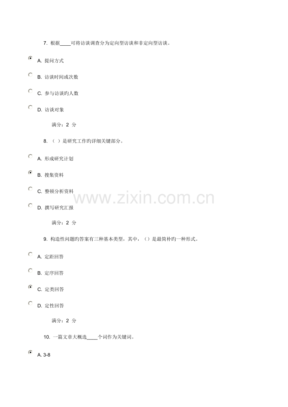 2023年福师教育科学研究方法在线作业二.doc_第3页