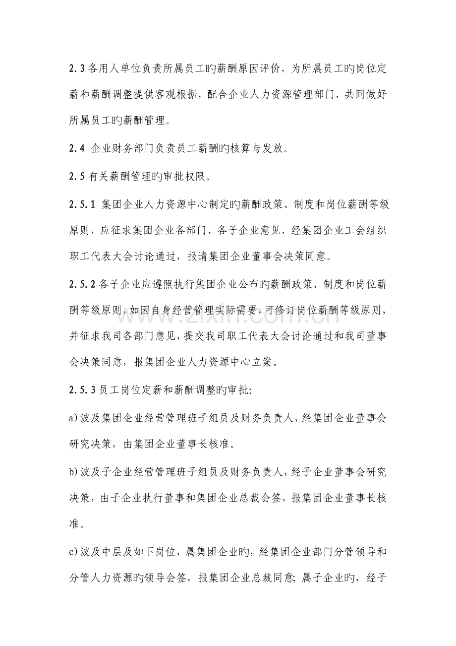 公司员工薪酬管理规定.doc_第2页