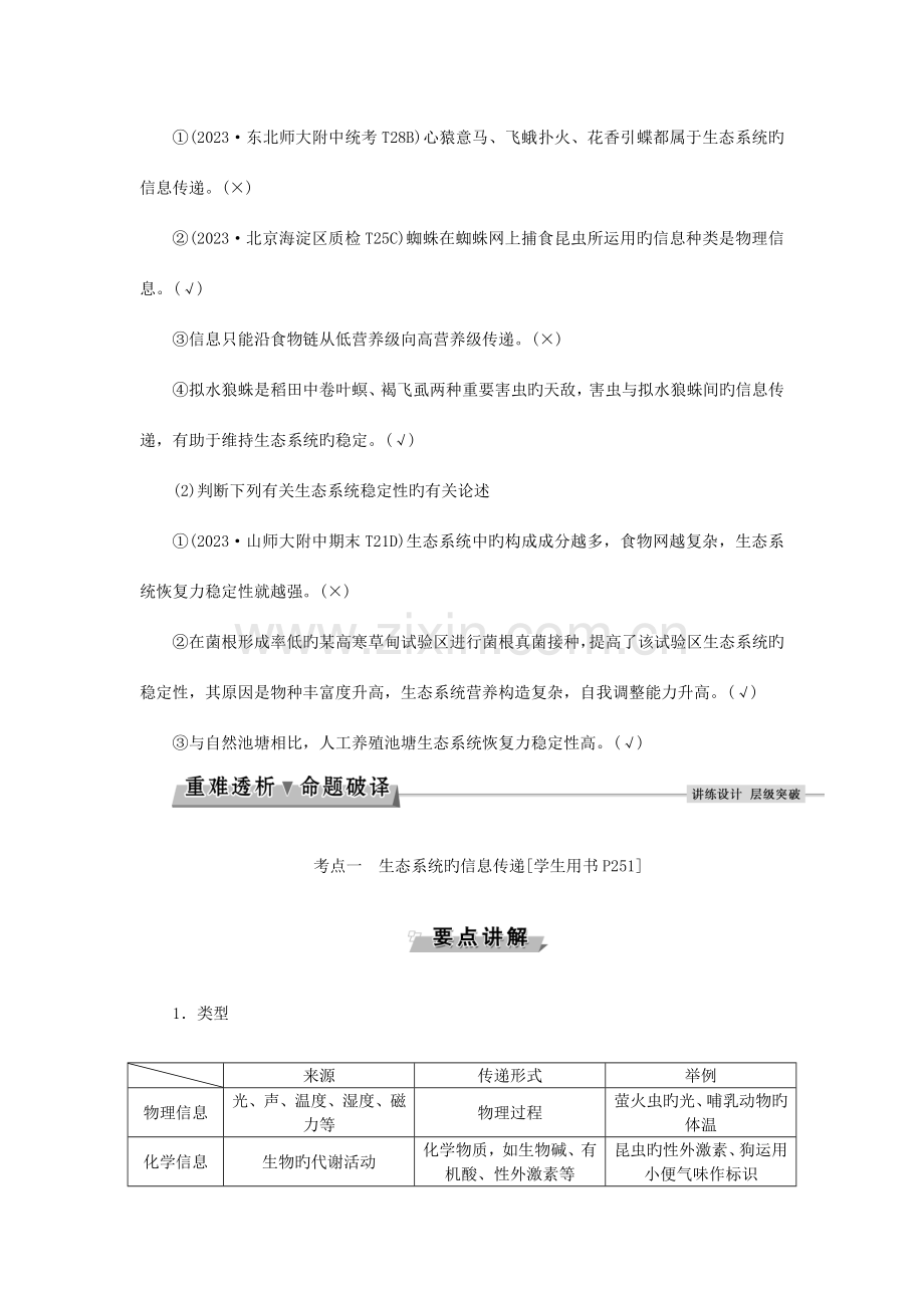 【优化方案】高考生物大一轮复习-第九单元-生物与环境-第35讲-生态系统的信息传递和稳定性讲义.doc_第3页