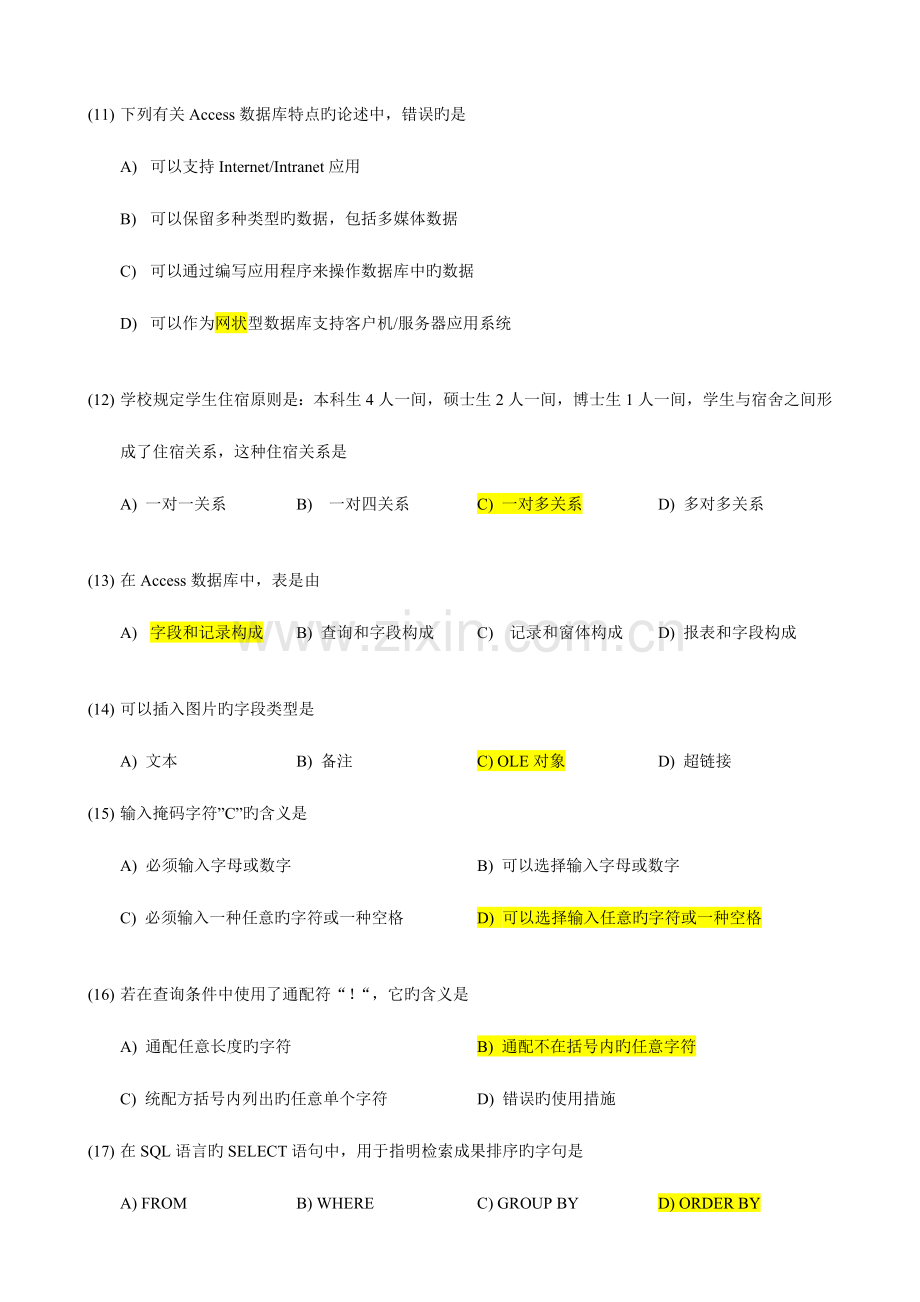 2023年计算机等级考试二级笔试试题含答案课件.doc_第3页