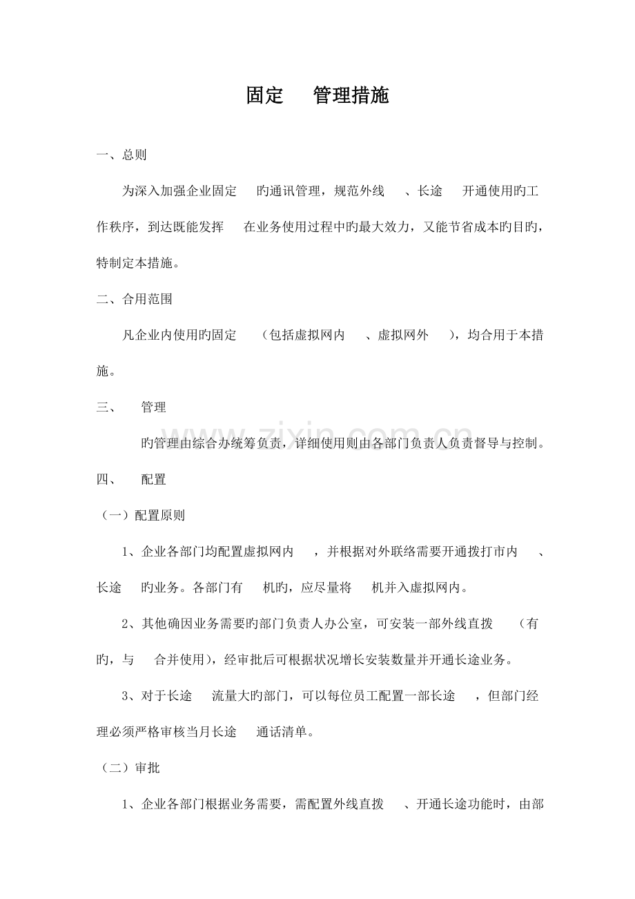 计算机网络管理制度第一次修订doc.doc_第1页