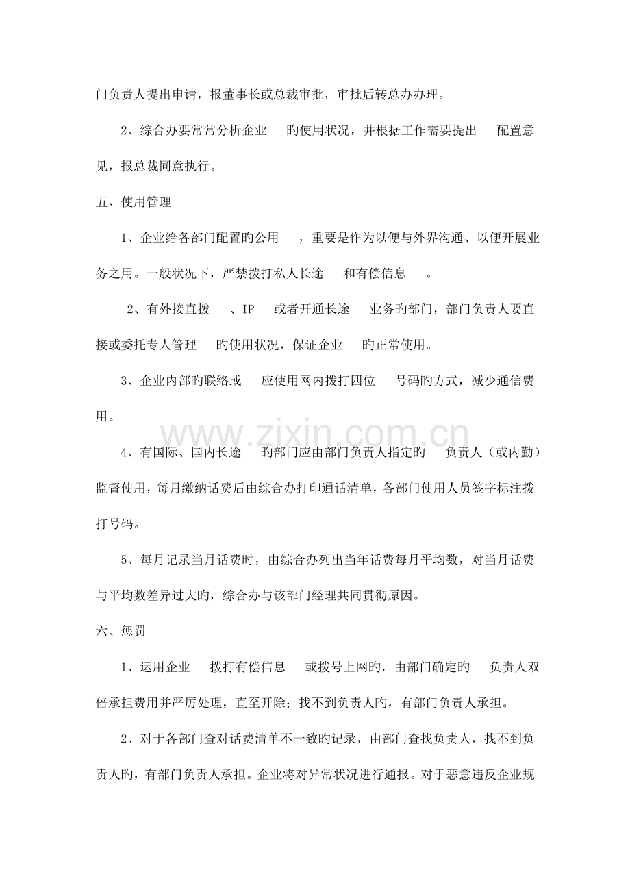 计算机网络管理制度第一次修订doc.doc_第2页