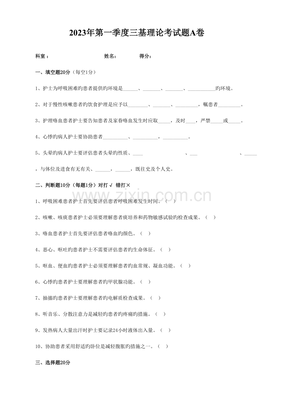 2023年第一季度三基理论考试题.doc_第1页