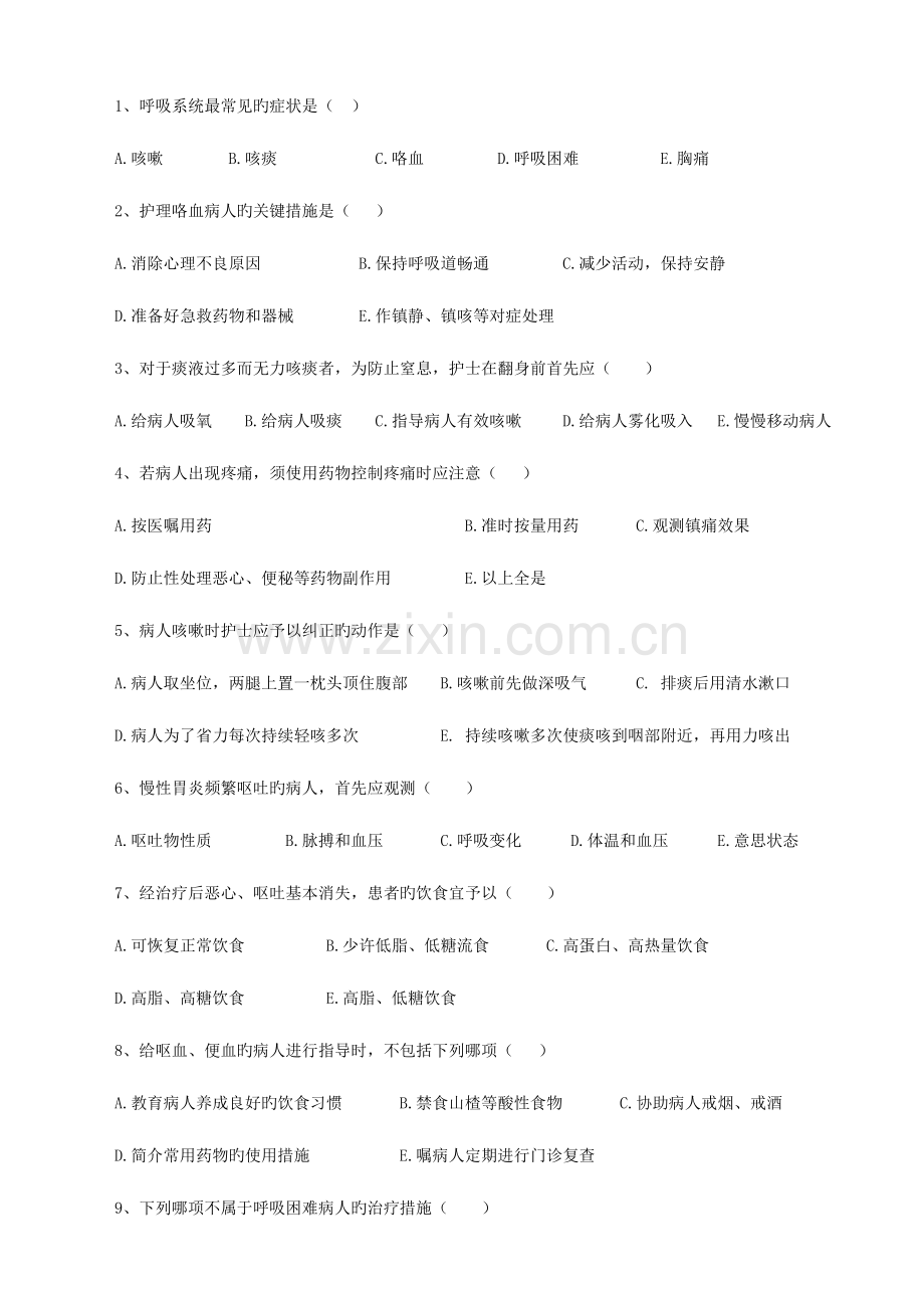 2023年第一季度三基理论考试题.doc_第2页