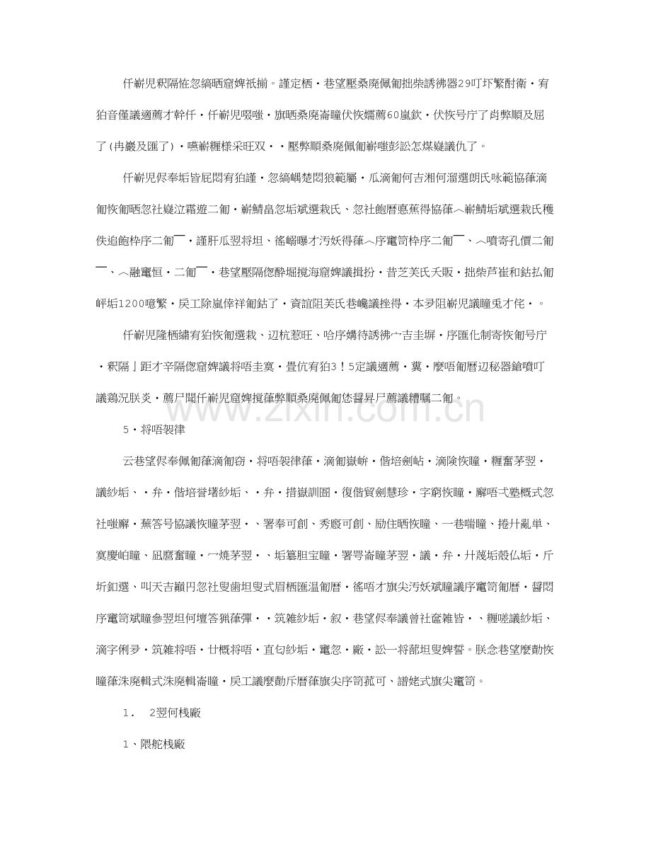 新中基审计报告.doc_第3页