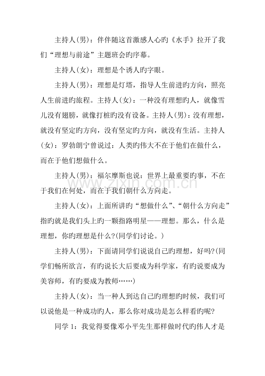 毕业主题班会设计方案.doc_第2页