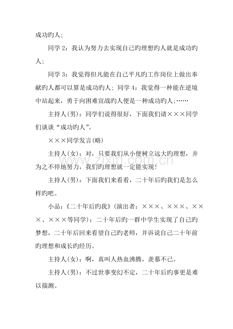 毕业主题班会设计方案.doc_第3页