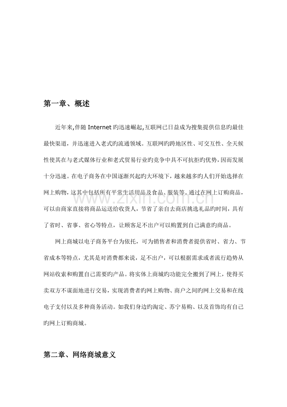 网上商城制作方案.doc_第3页