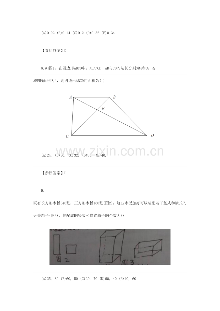 2023年逻辑综合真题答案.doc_第3页