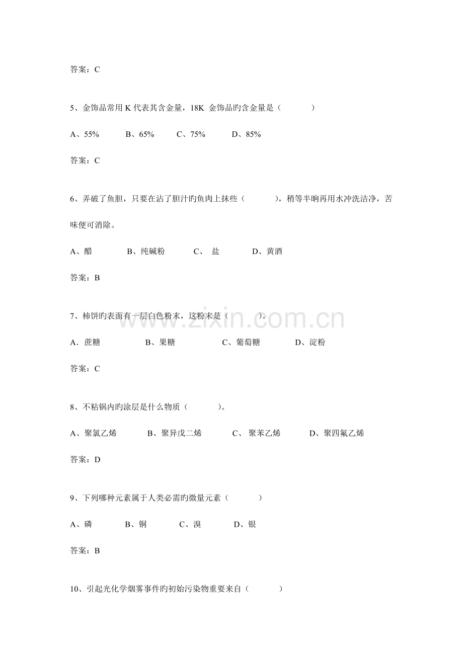 2023年化学趣味知识竞赛题目.doc_第2页