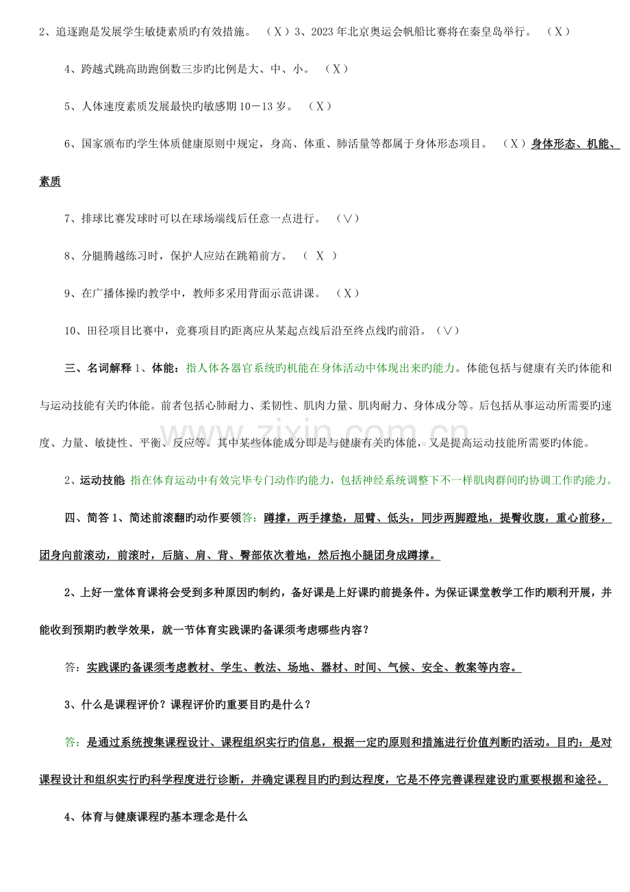 2023年体育教师招聘专业知识试题精选.doc_第2页