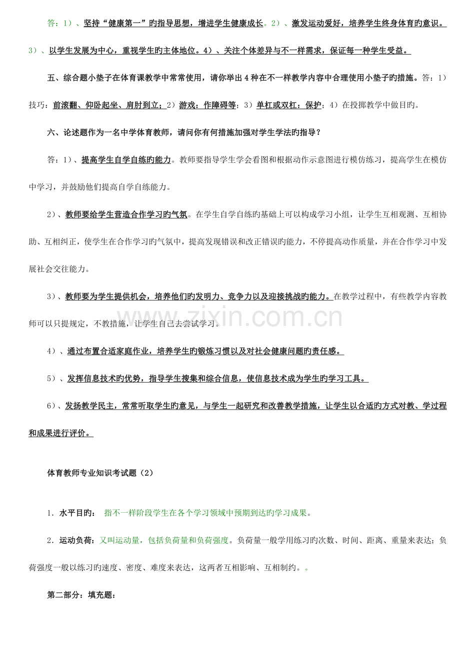 2023年体育教师招聘专业知识试题精选.doc_第3页