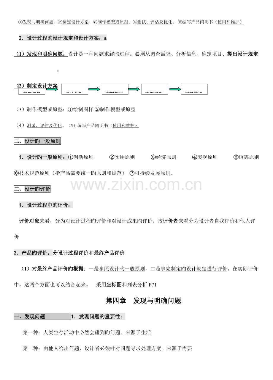 2023年高中通用技术会考复习重要知识点.doc_第3页