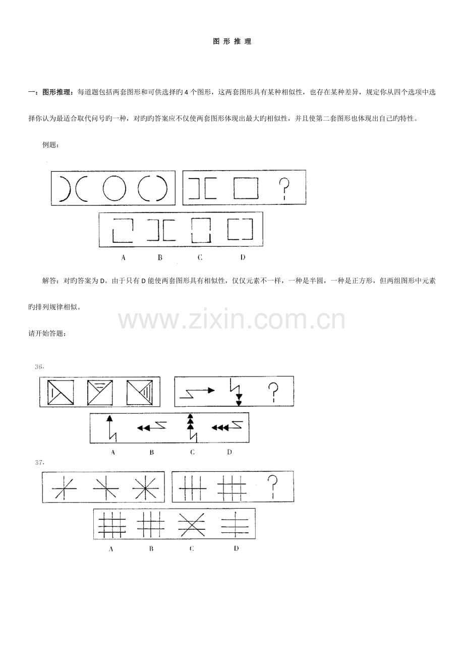 2023年公务员考试行政能力专项练习图形推理.doc_第1页