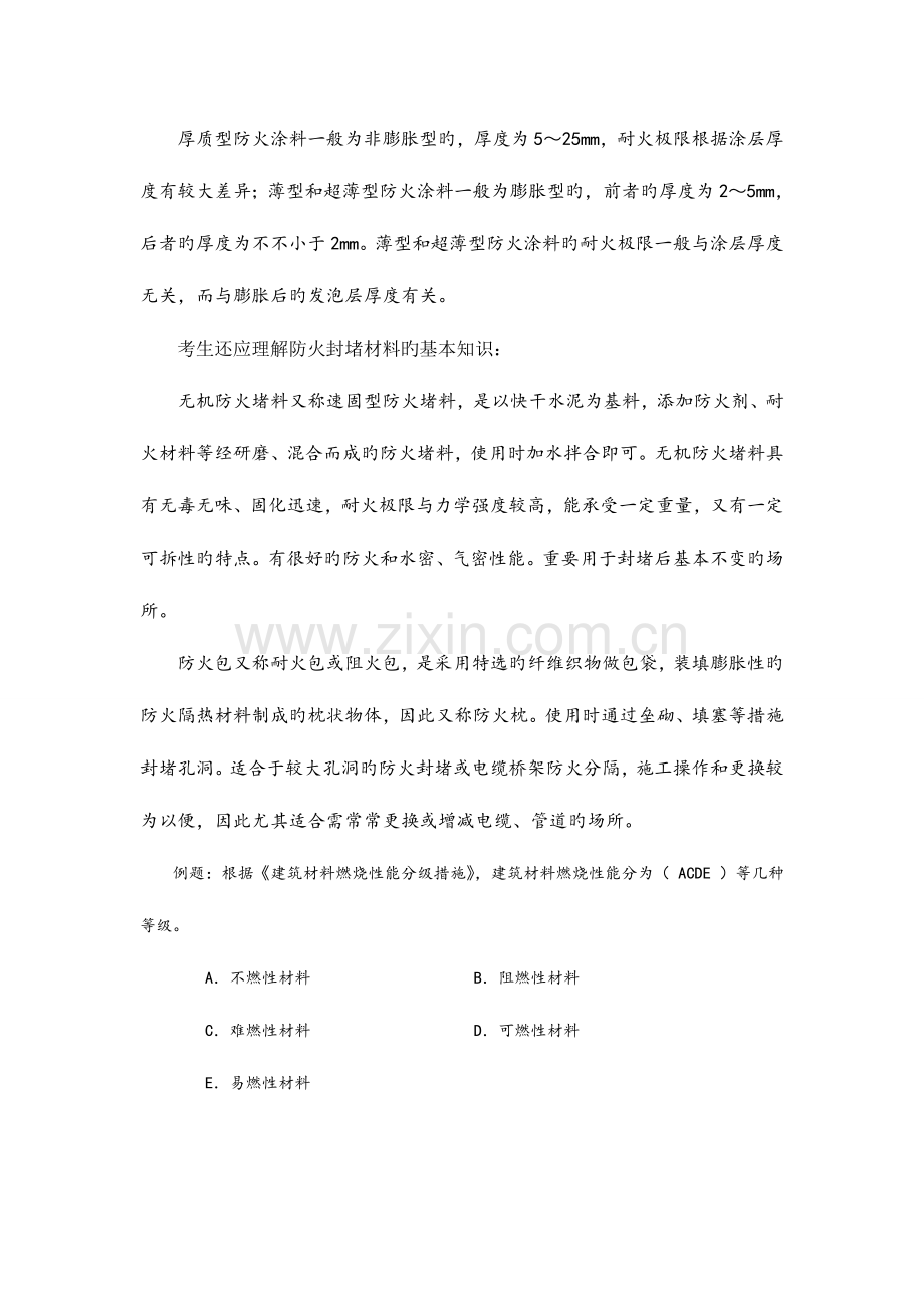 2023年一级建造师考试建筑工程管理与实务网上增值服务.doc_第3页