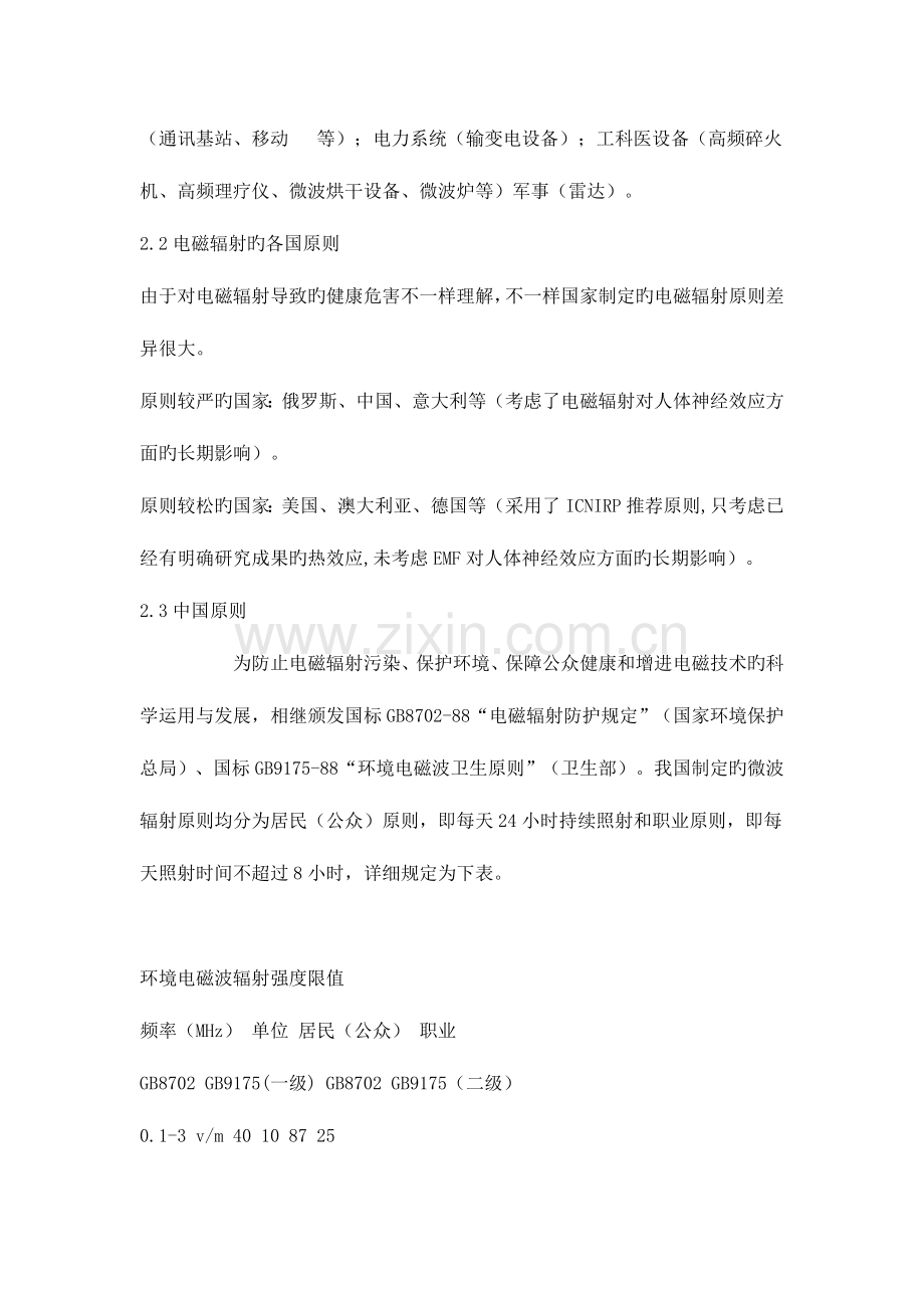 我国现行环境标准体系之放射性与电磁辐射.doc_第2页