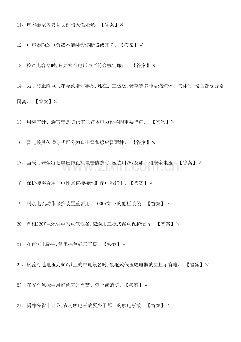 2023年低压电工题库.docx_第2页