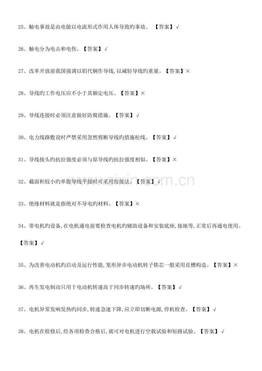 2023年低压电工题库.docx_第3页