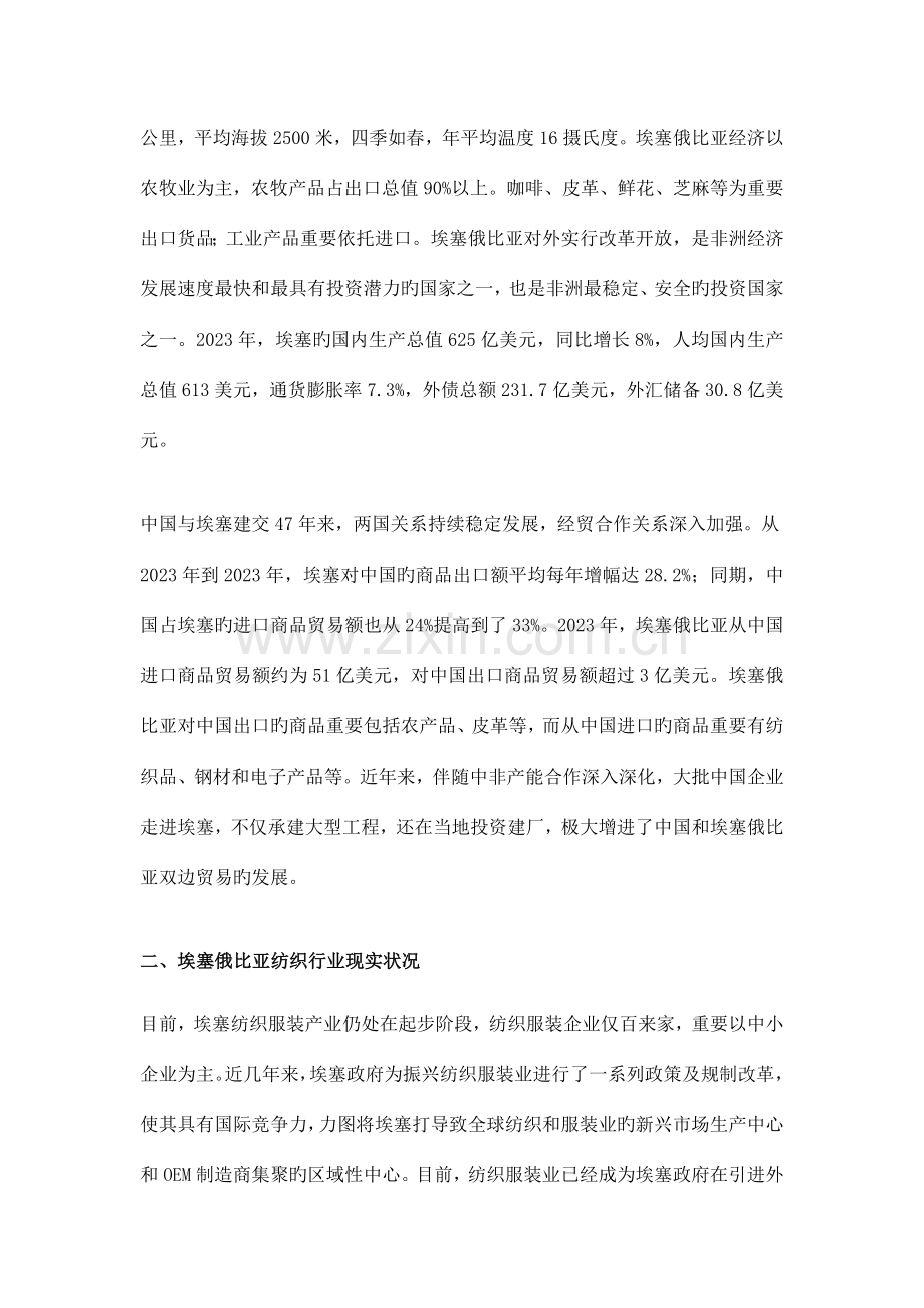 埃塞俄比亚纺织行业市场调研报告.docx_第2页