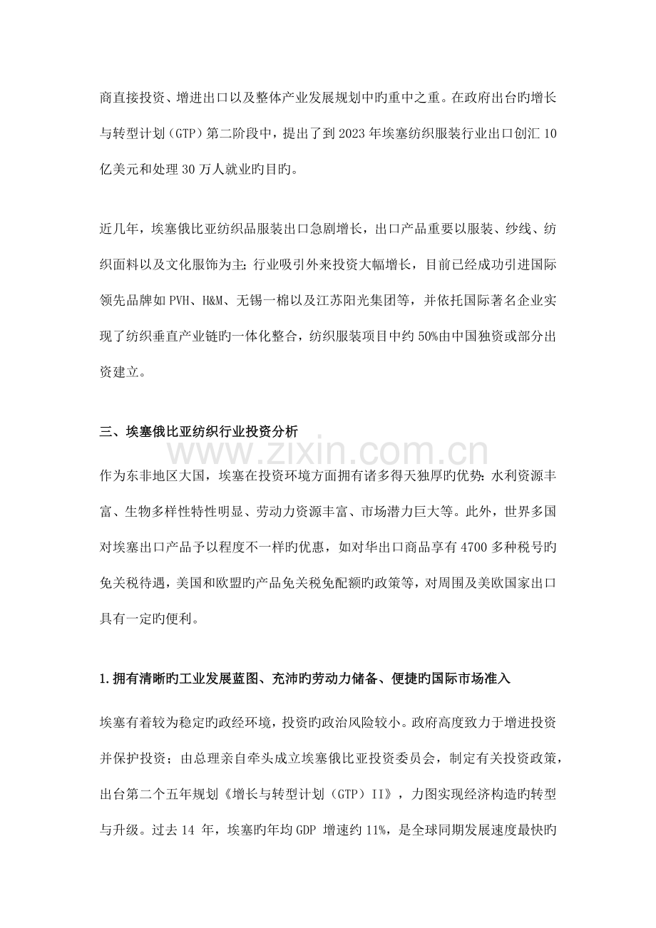 埃塞俄比亚纺织行业市场调研报告.docx_第3页