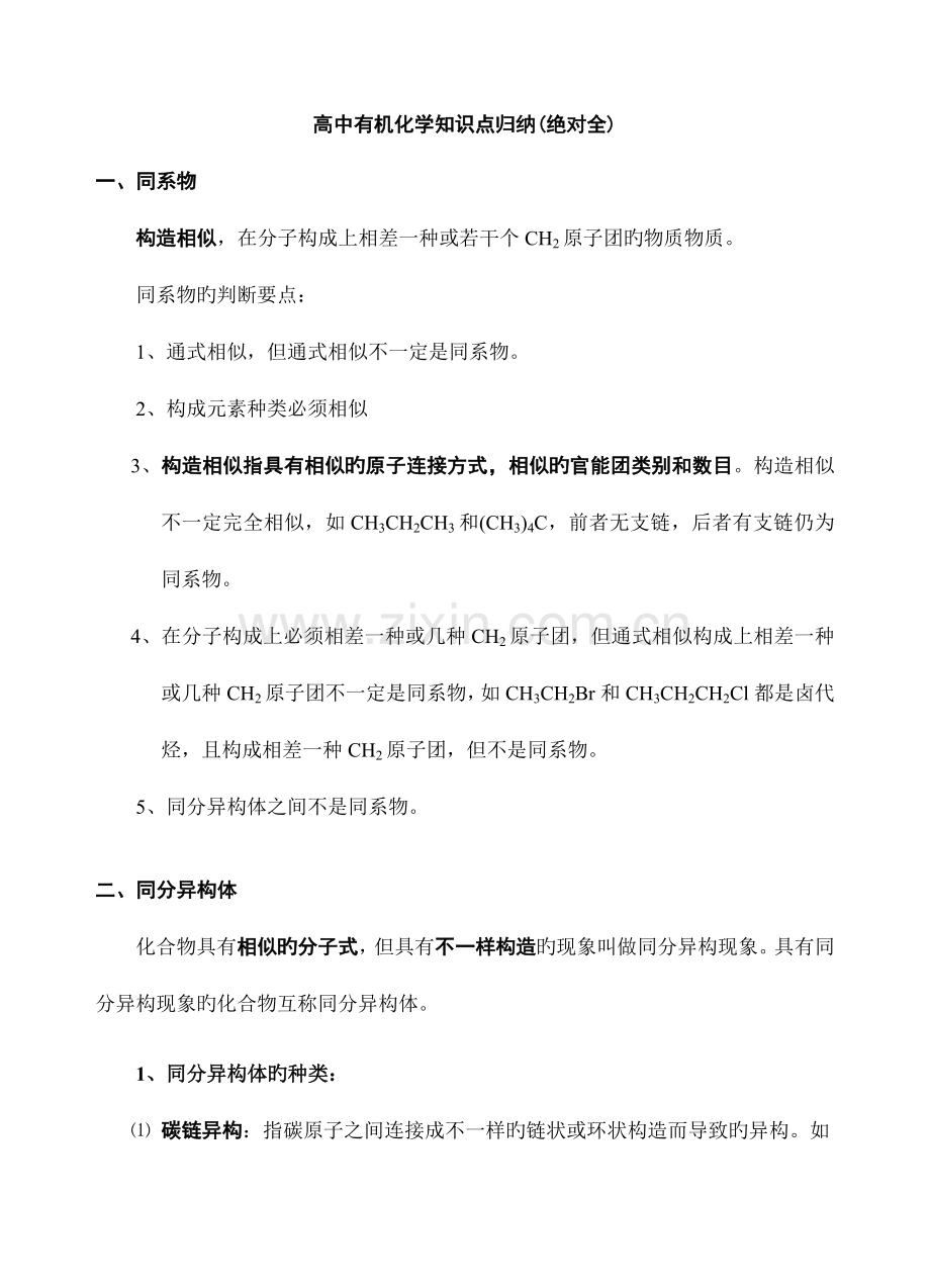 2023年高中有机化学知识归纳总结绝对全.doc_第1页