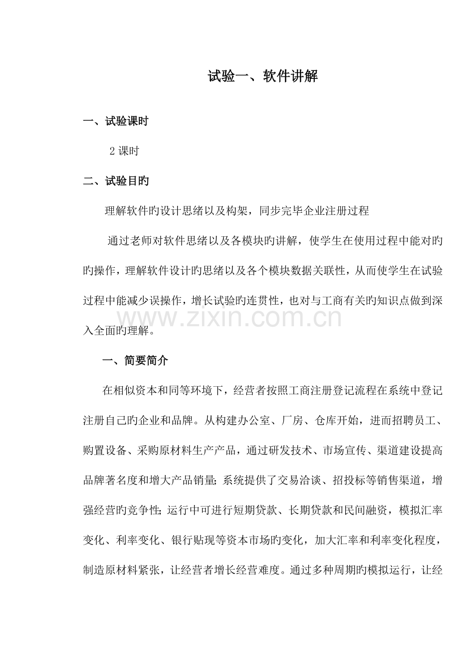 因纳特工商管理综合实训软件实验指导书.doc_第3页