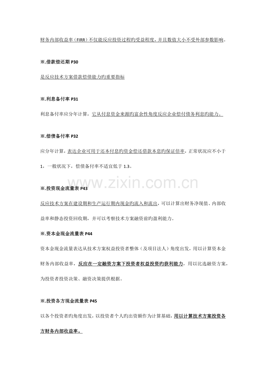 2023年一级建造师工程经济名词解释.docx_第2页