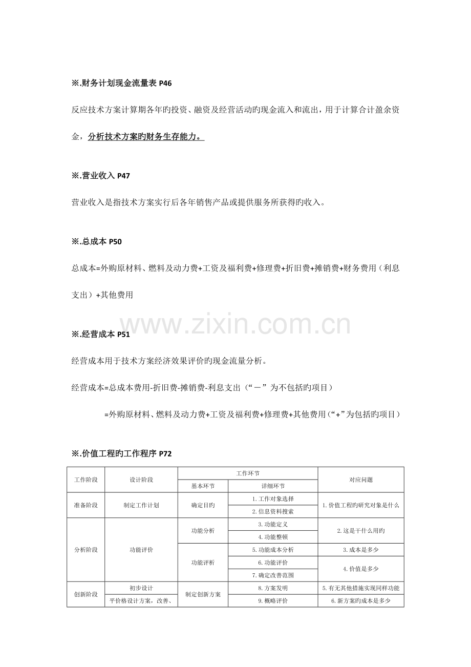 2023年一级建造师工程经济名词解释.docx_第3页