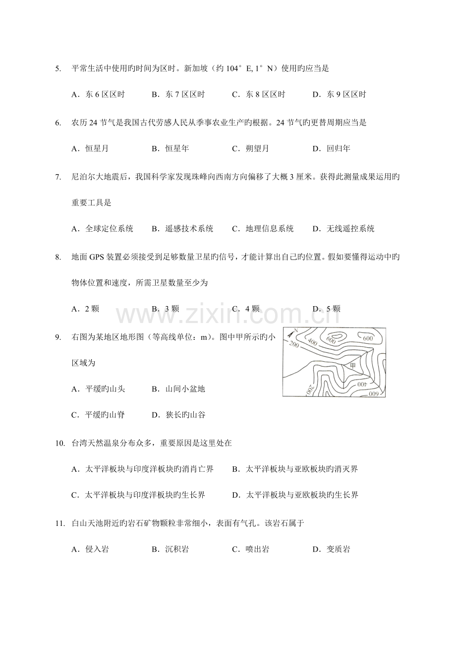 2023年上海市高中地理学业水平考试合格考.doc_第2页