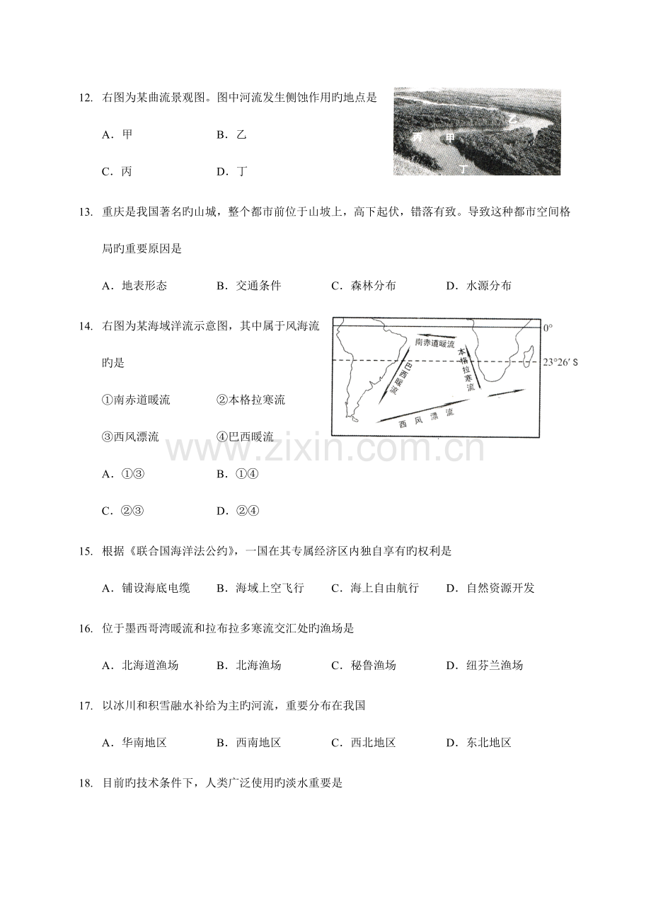 2023年上海市高中地理学业水平考试合格考.doc_第3页