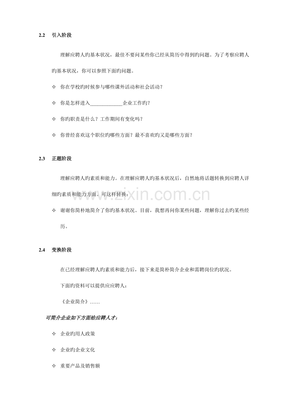 2023年招聘面试流程与技巧.doc_第3页