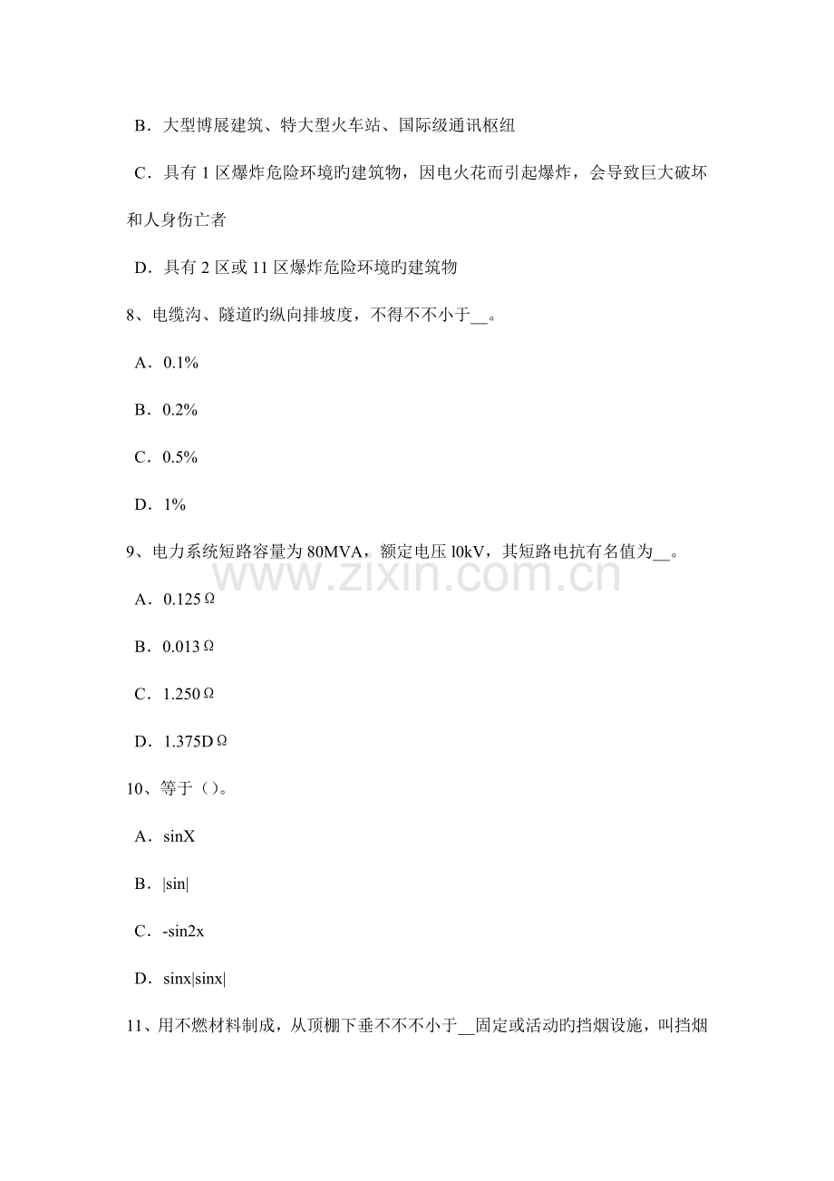 2023年上半年北京电气工程师专业基础倒闸操作的基本要求考试试卷.doc_第3页