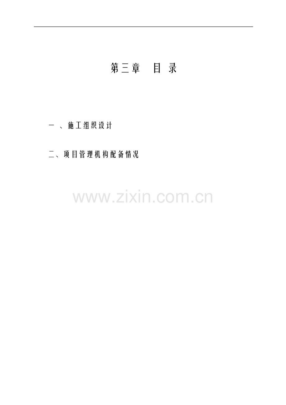 龙泽苑1#楼施工组织设计.doc_第2页