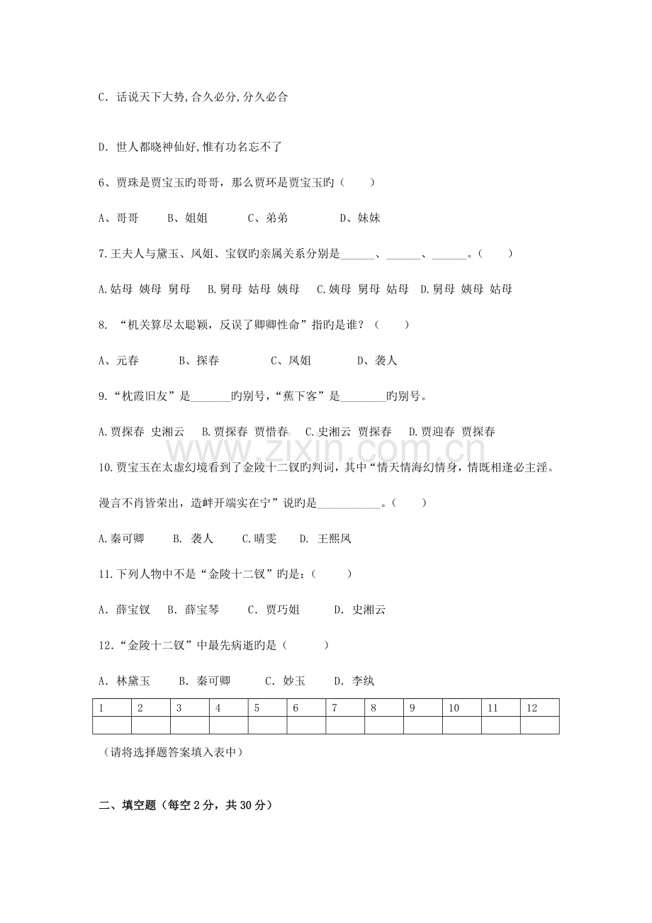 2023年广东东莞红楼梦知识竞赛题精.doc_第2页