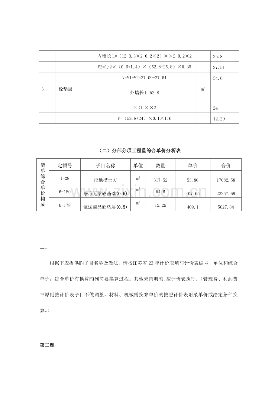 2023年定额解答造价员案例模拟试题.doc_第3页