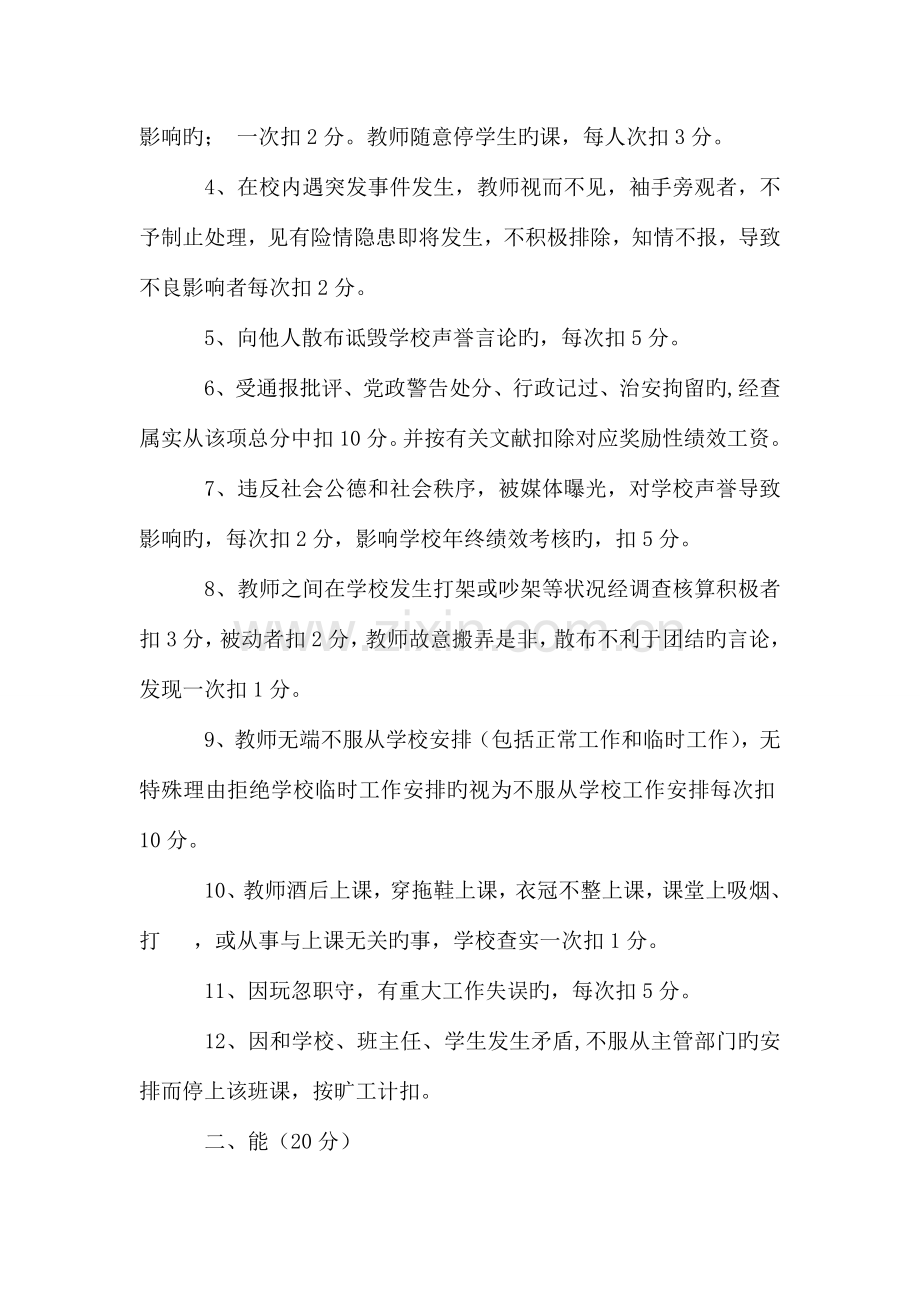 教师绩效考核方案篇.doc_第2页