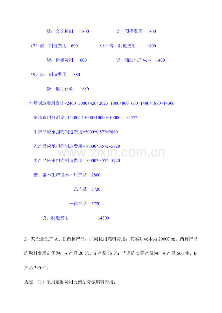 2023年成本会计计算题题库及答案.doc_第2页